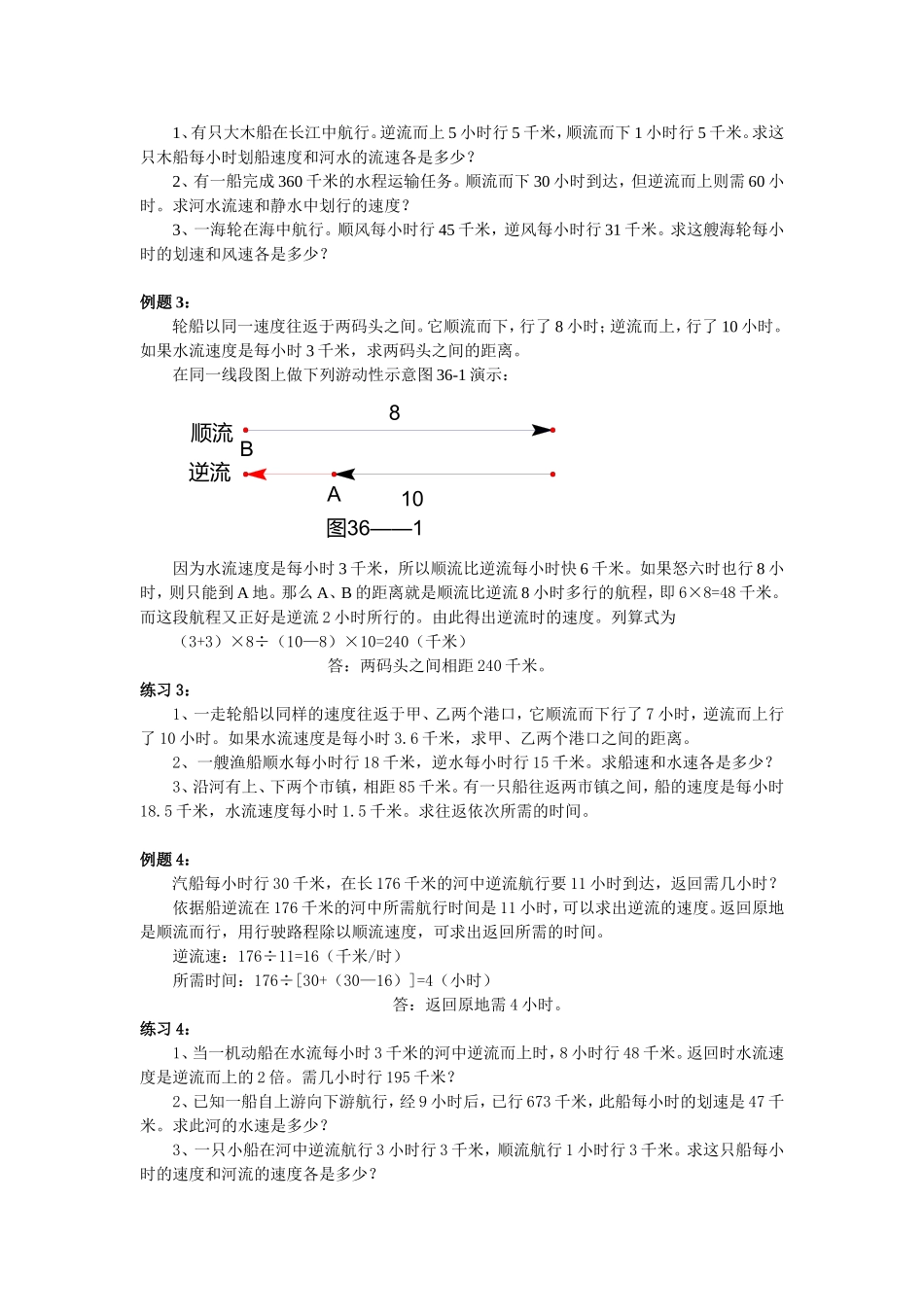 小学奥数:第36周 流水行船问题.doc_第2页