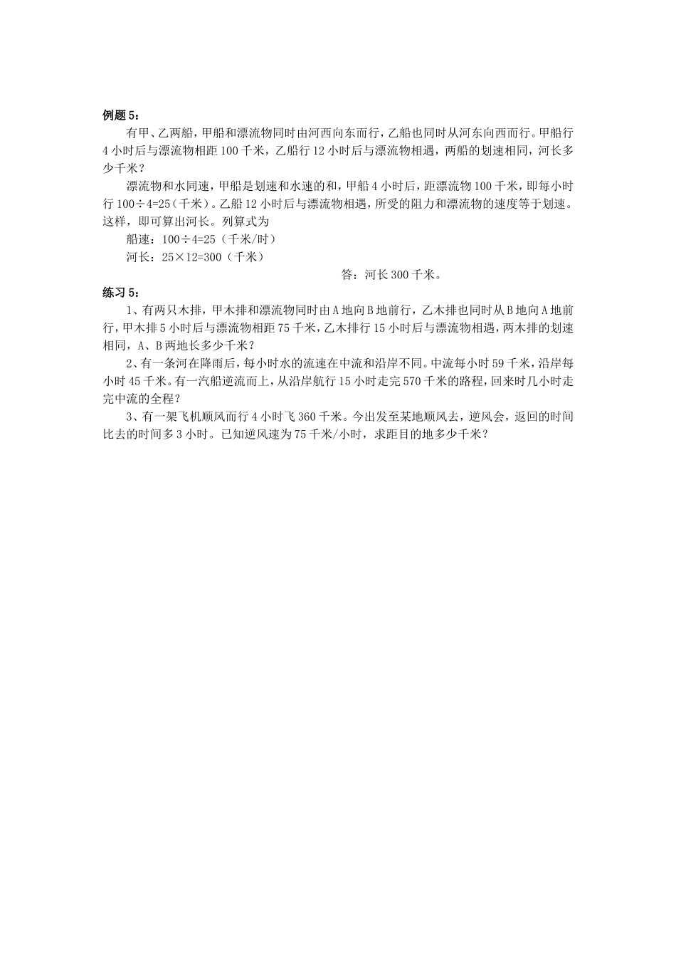 小学奥数:第36周 流水行船问题.doc_第3页