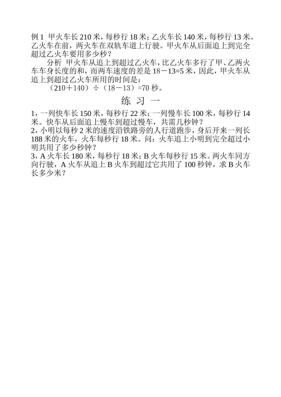 小学奥数：第３６周火车行程问题.doc_第2页