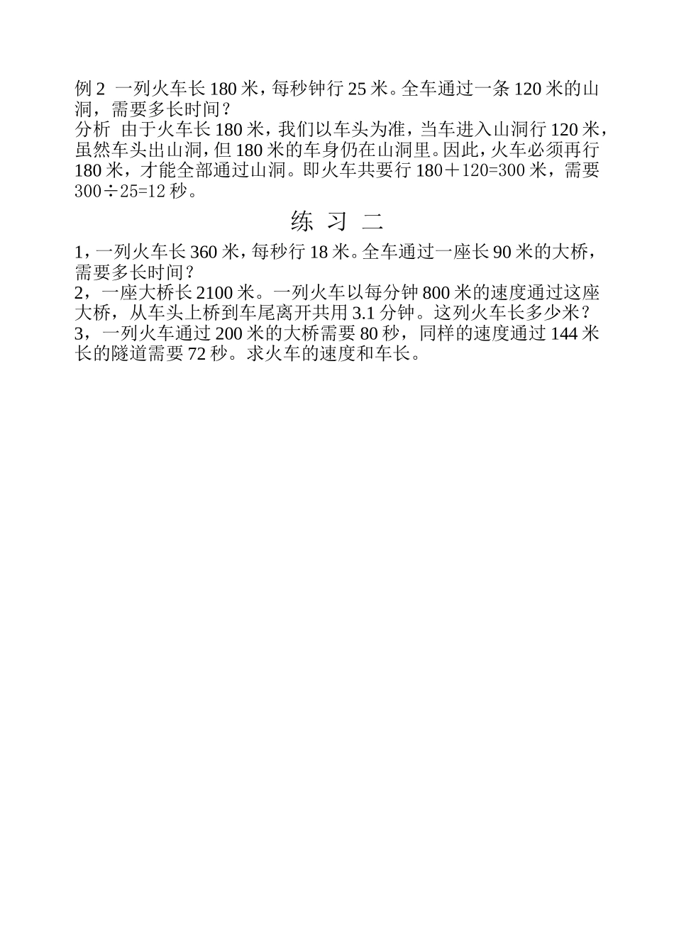 小学奥数：第３６周火车行程问题.doc_第3页