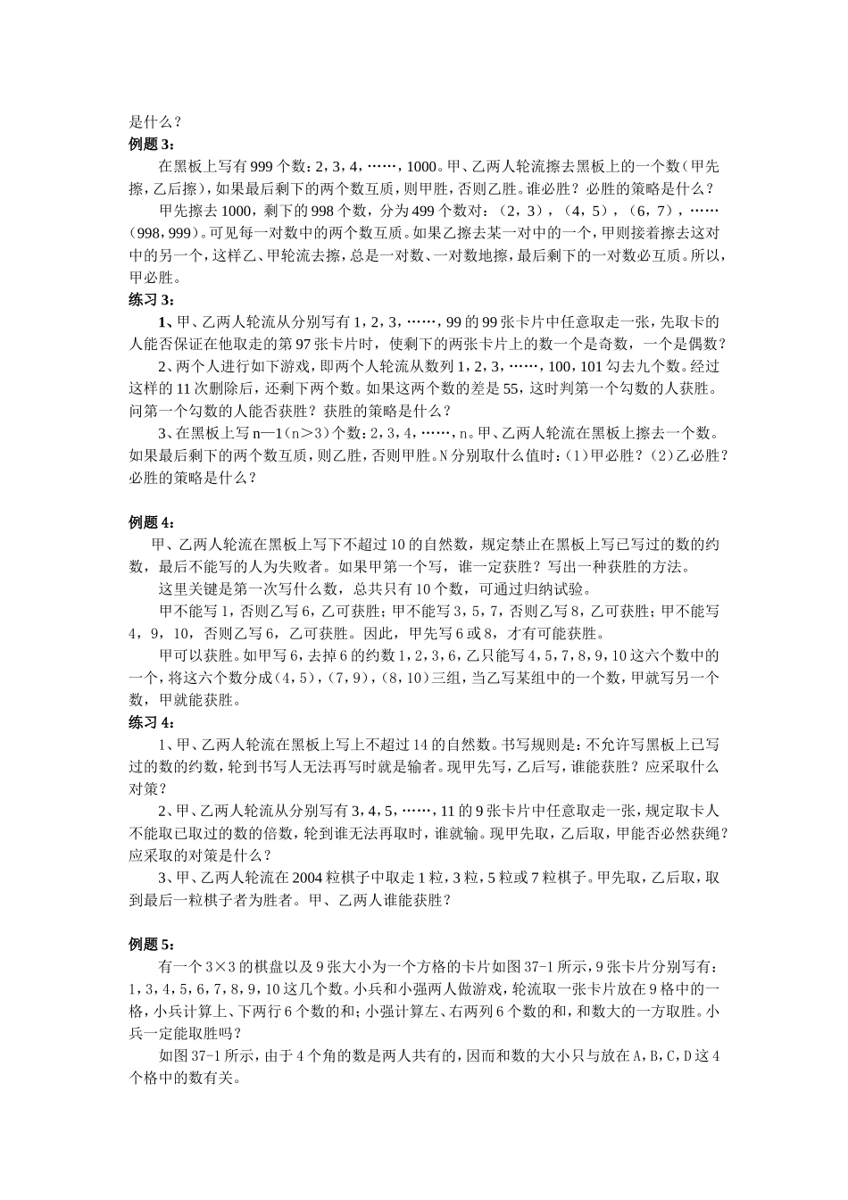 小学奥数：第37周  对策问题.doc_第2页