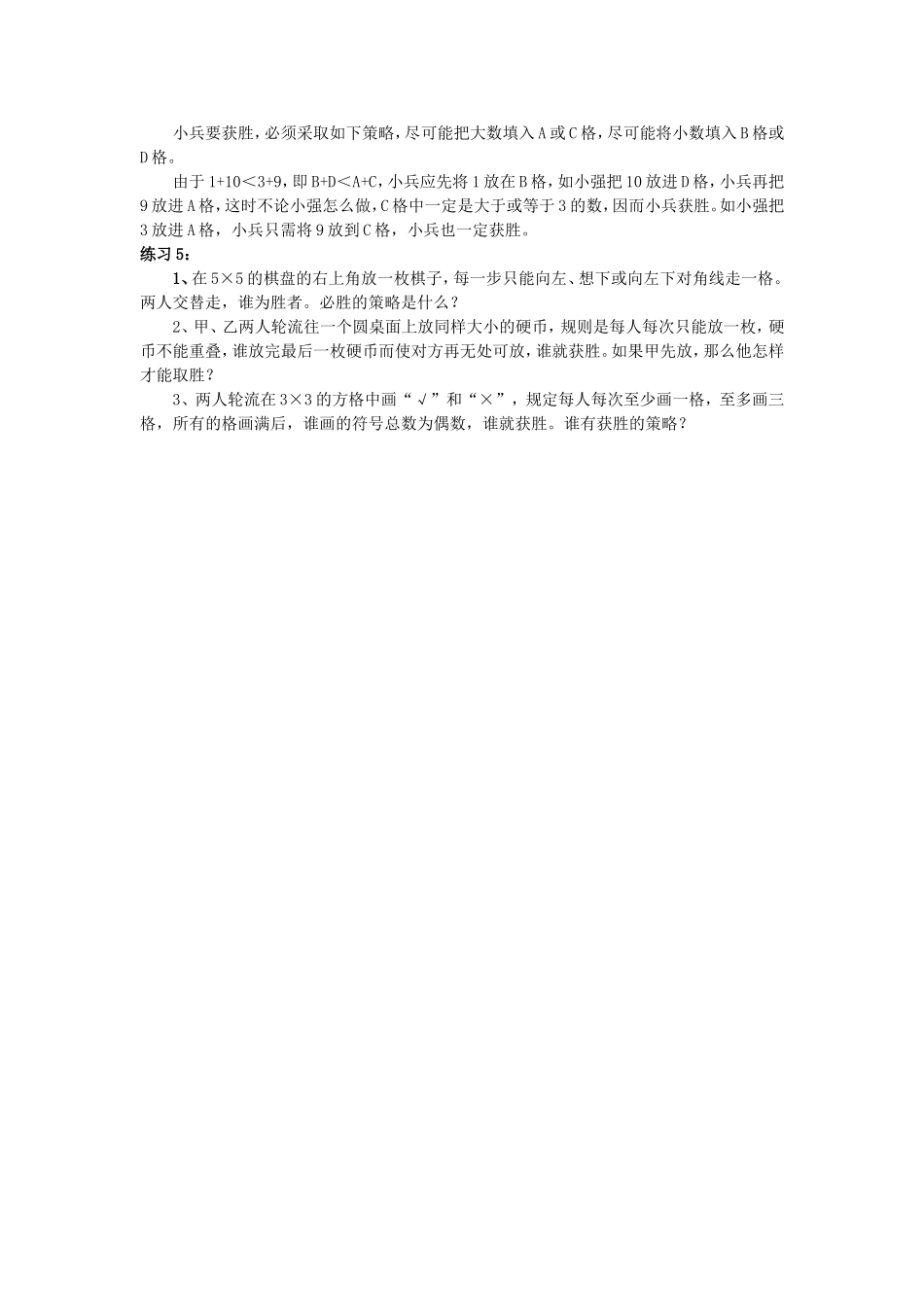 小学奥数：第37周  对策问题.doc_第3页