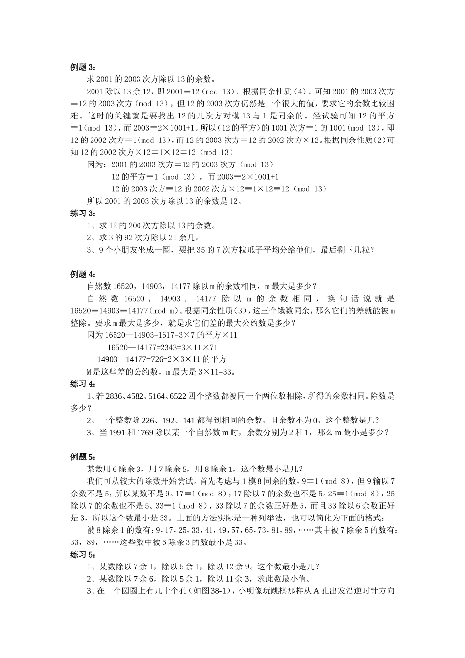 小学奥数：第38周  应用同余问题.doc_第2页