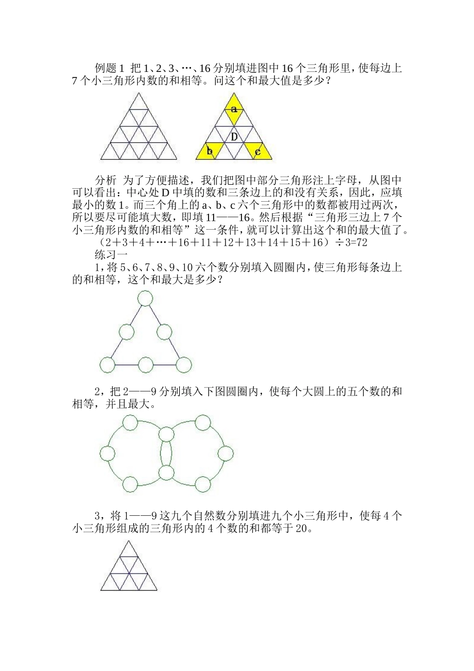 小学奥数：第３８周　最大最小问题.doc_第2页