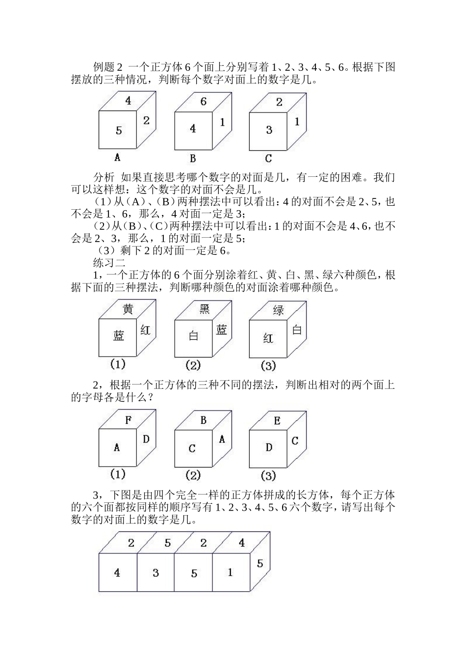 小学奥数：第３９讲　推理问题.doc_第3页