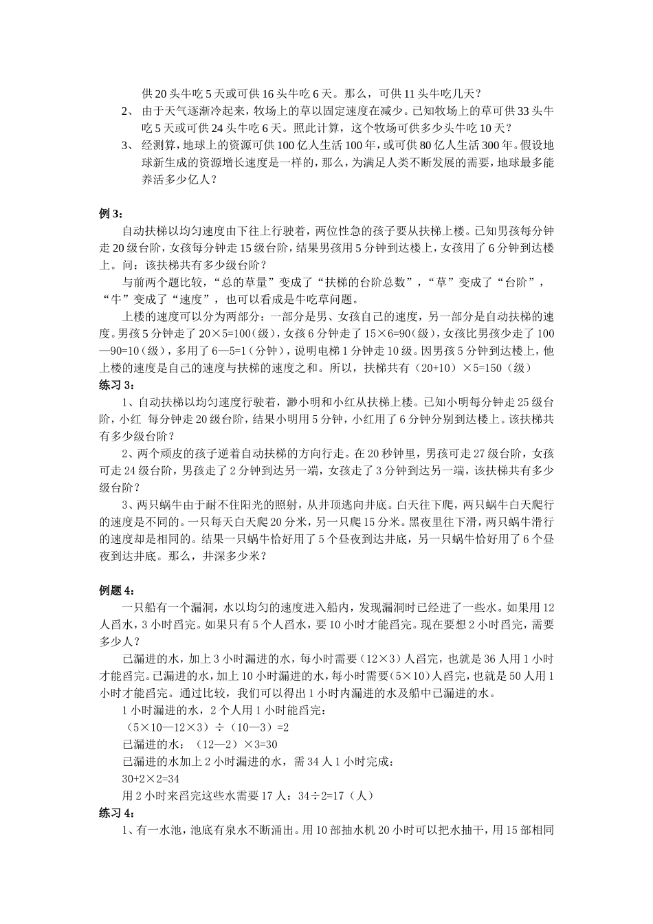 小学奥数：第39周牛吃草问题.doc_第2页
