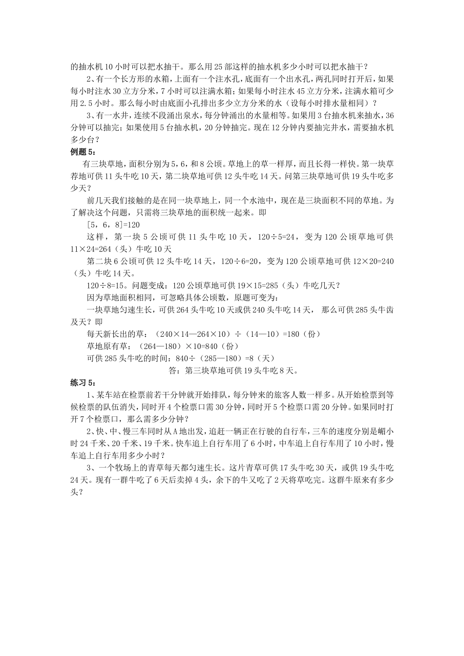 小学奥数：第39周牛吃草问题.doc_第3页