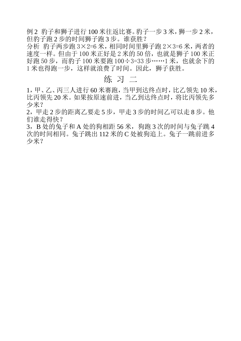 小学奥数：第４０周  杂    题.doc_第3页