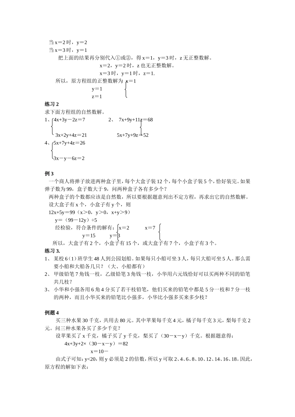 小学奥数：第40周 不定方程.doc_第2页