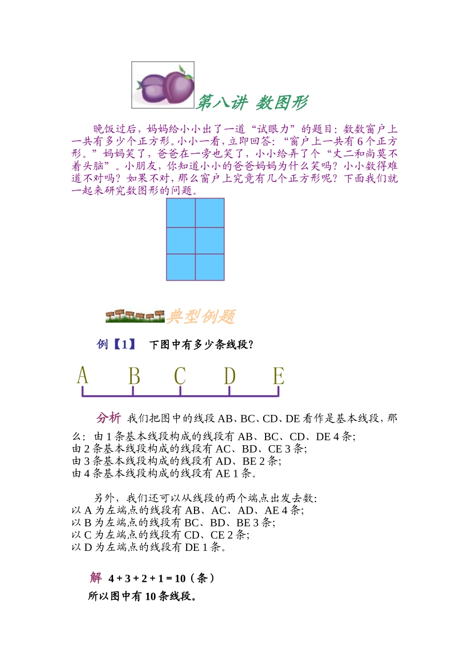 小学奥数：第八讲  数图形.doc_第1页