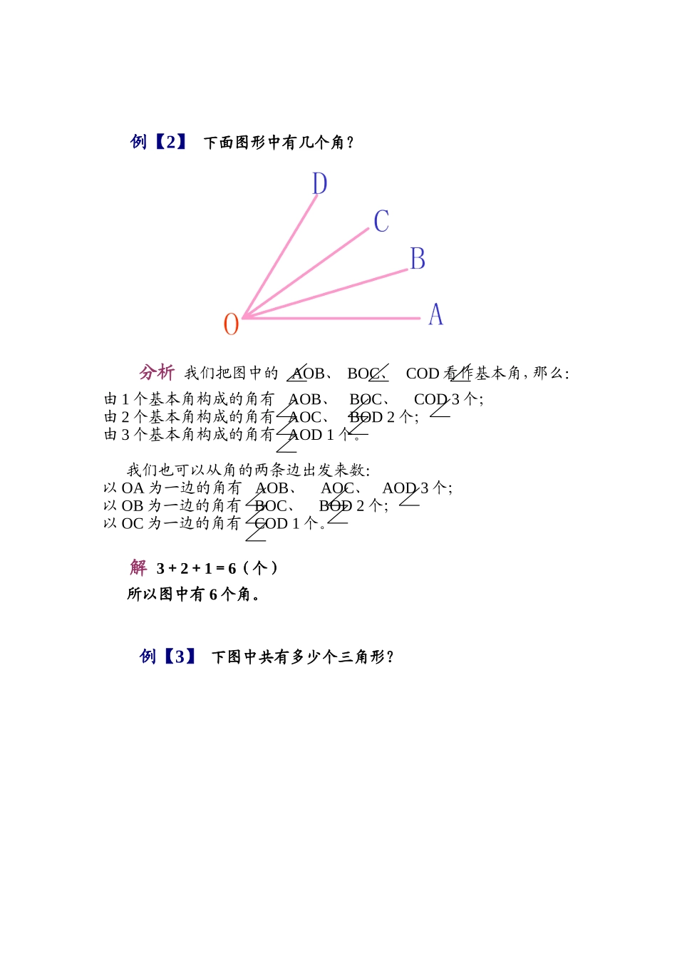 小学奥数：第八讲  数图形.doc_第2页