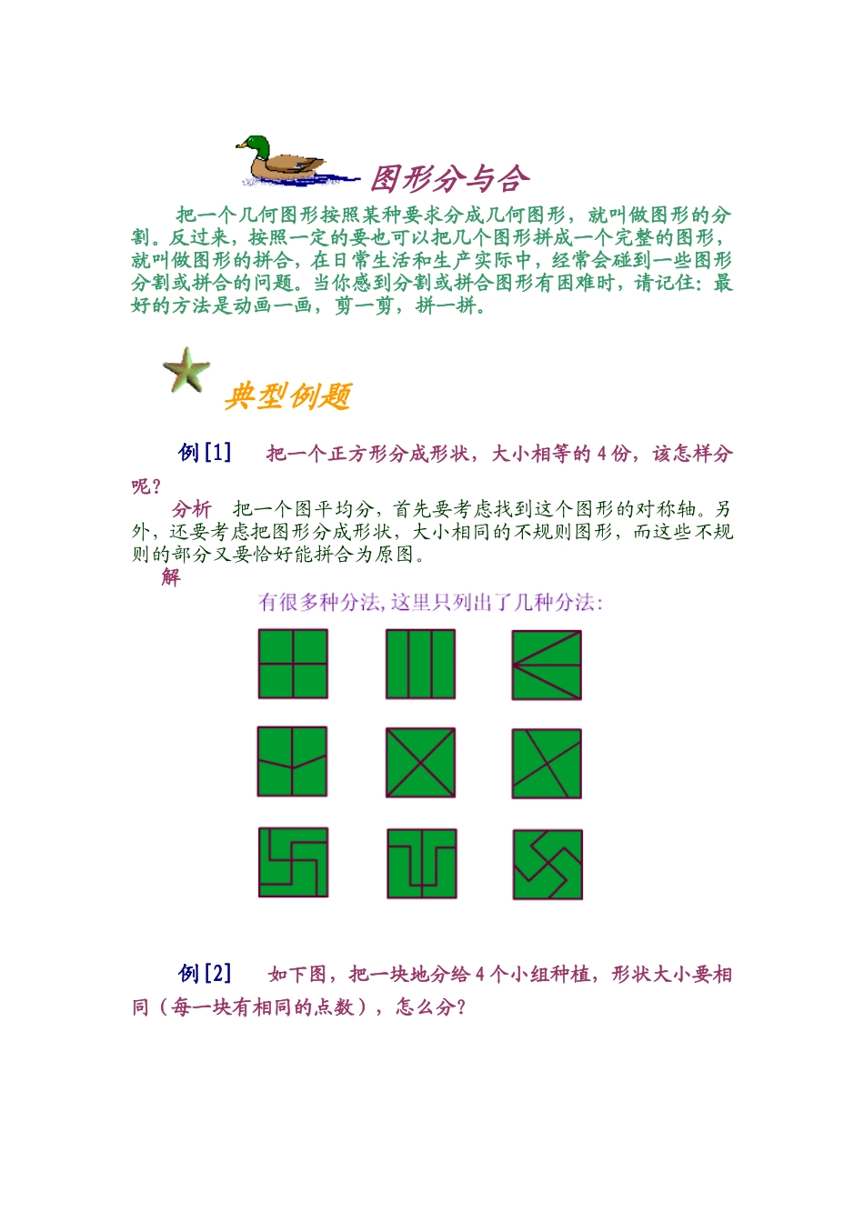 小学奥数：第八讲  图形分与合.doc_第1页