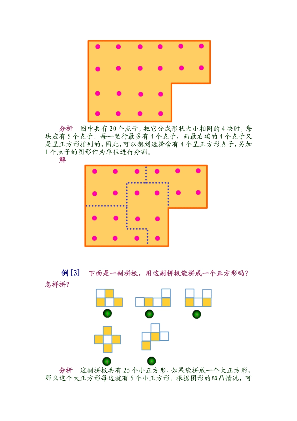 小学奥数：第八讲  图形分与合.doc_第2页