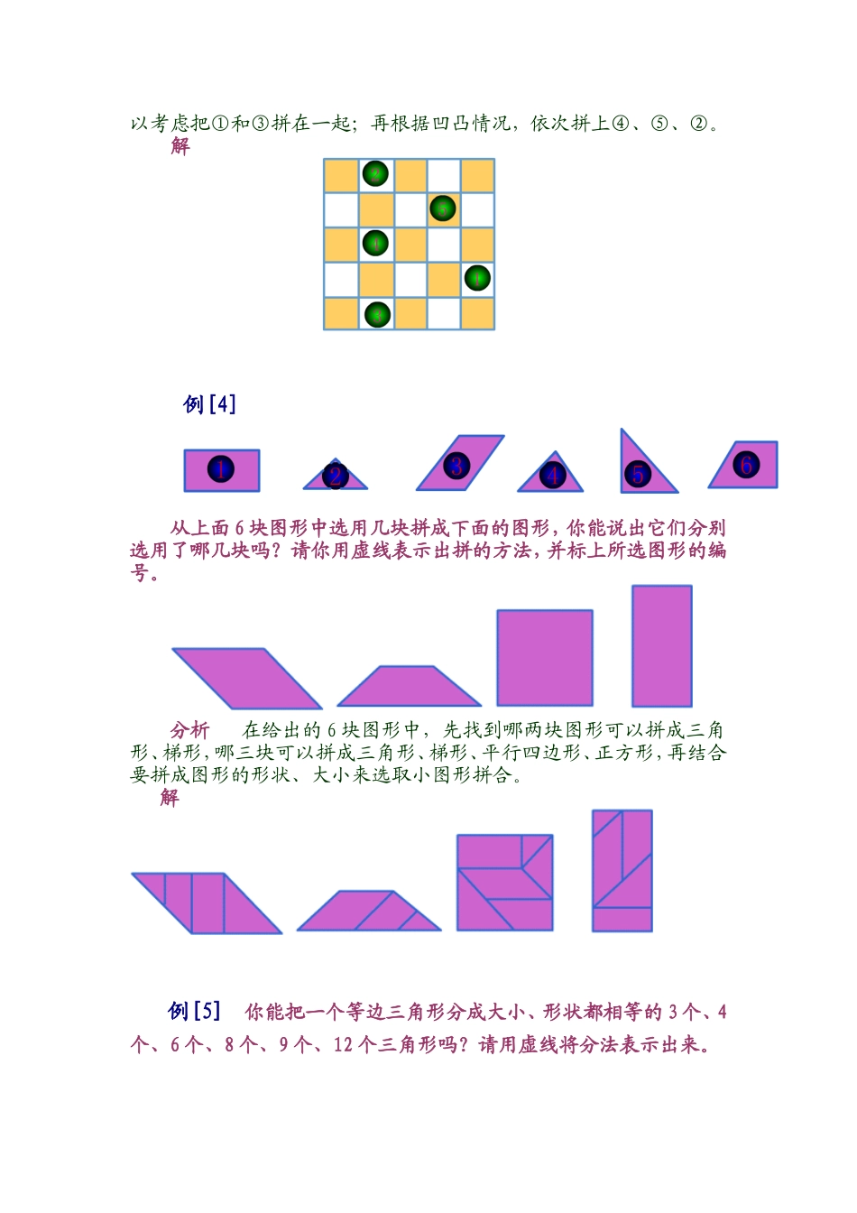 小学奥数：第八讲  图形分与合.doc_第3页