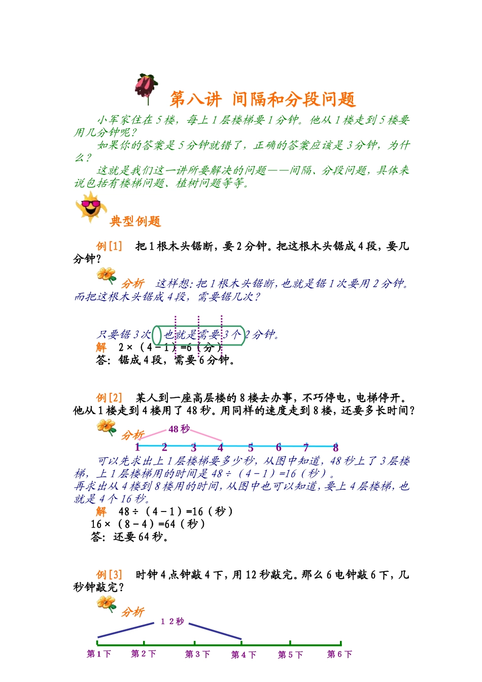 小学奥数：第八讲 植树问题.doc_第1页