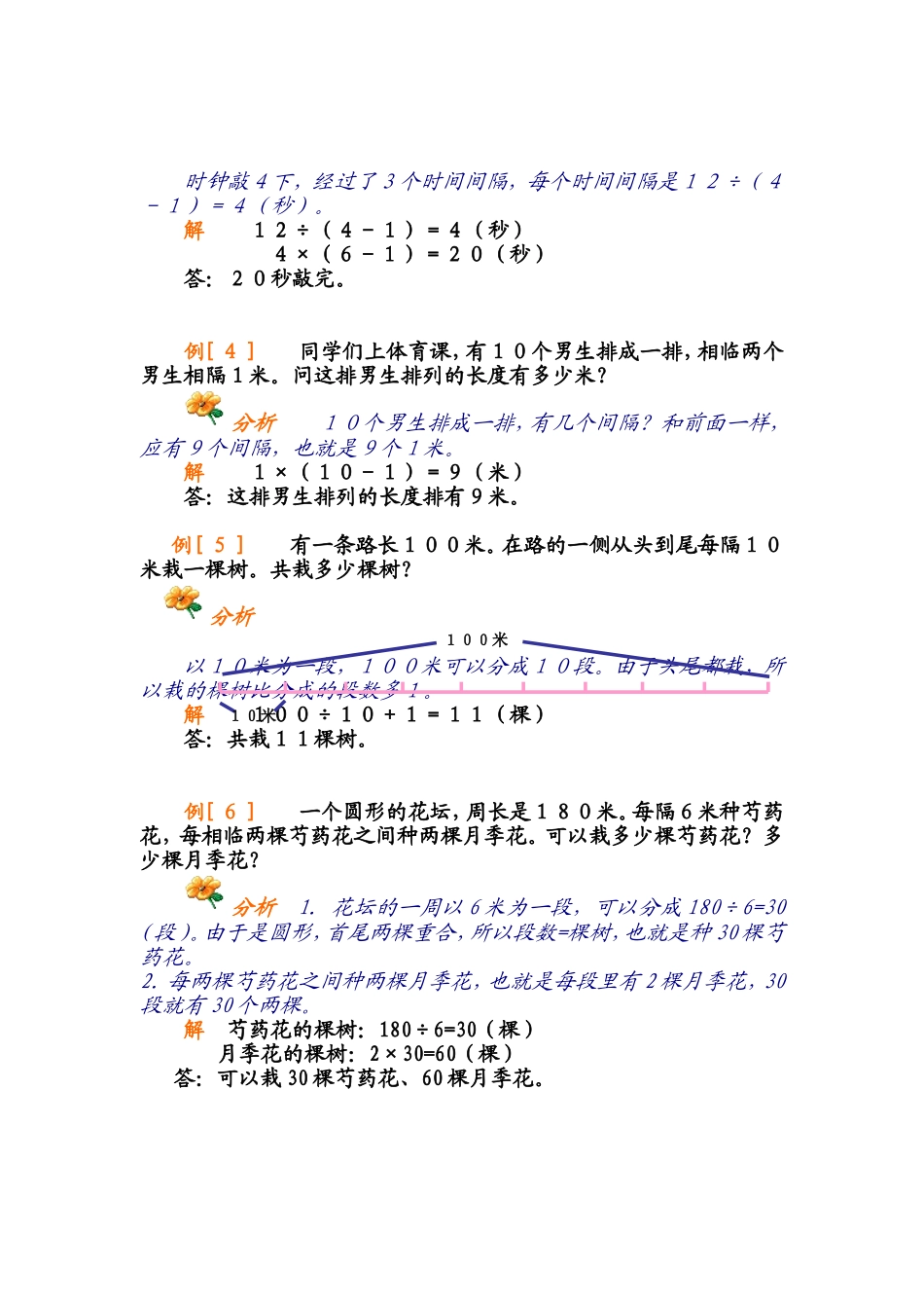 小学奥数：第八讲 植树问题.doc_第2页