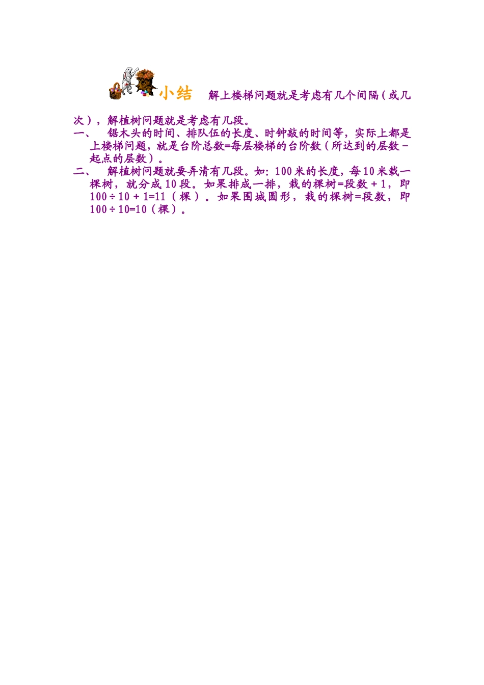 小学奥数：第八讲 植树问题.doc_第3页