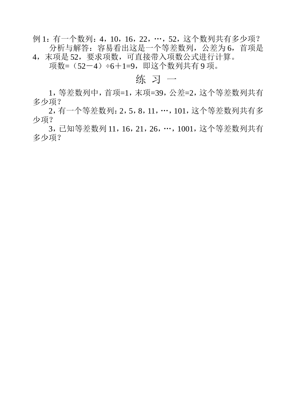 小学奥数：第八周 巧妙求和（一）.doc_第2页