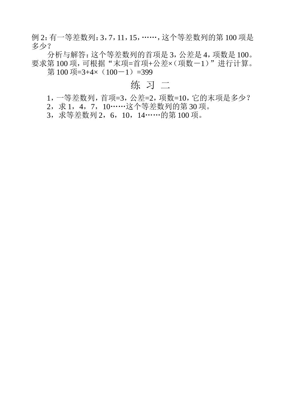 小学奥数：第八周 巧妙求和（一）.doc_第3页