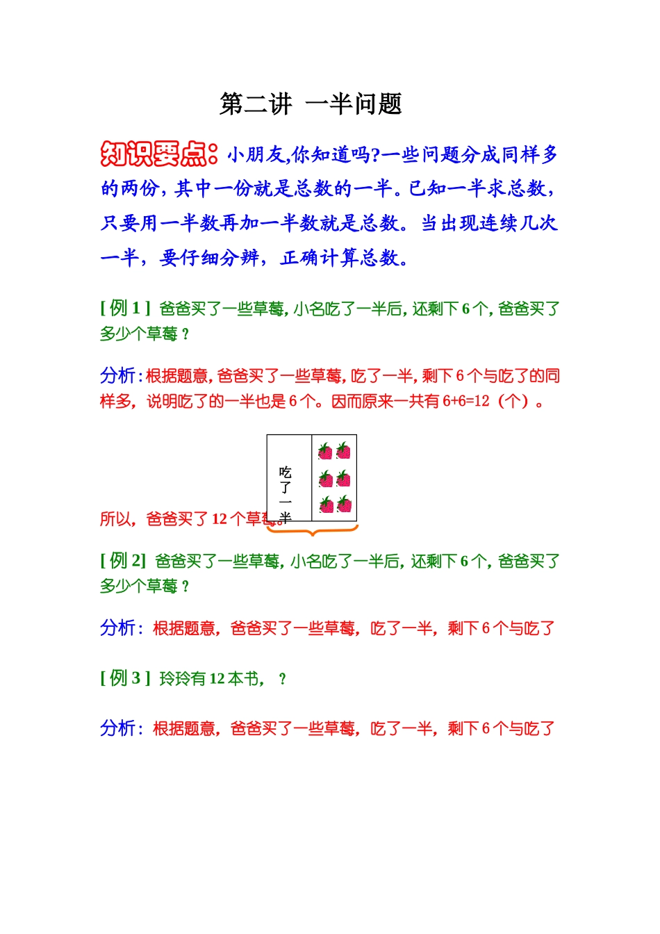 小学奥数：第二讲  一半问题1.doc_第1页