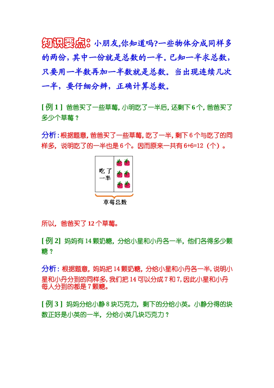 小学奥数：第二讲 一半问题2.doc_第1页