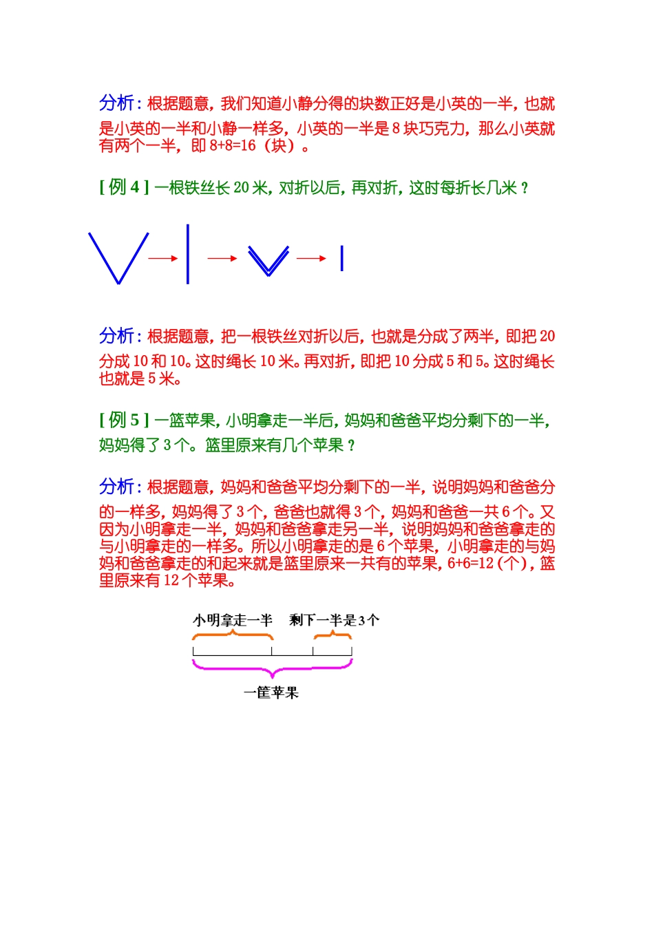 小学奥数：第二讲 一半问题2.doc_第2页