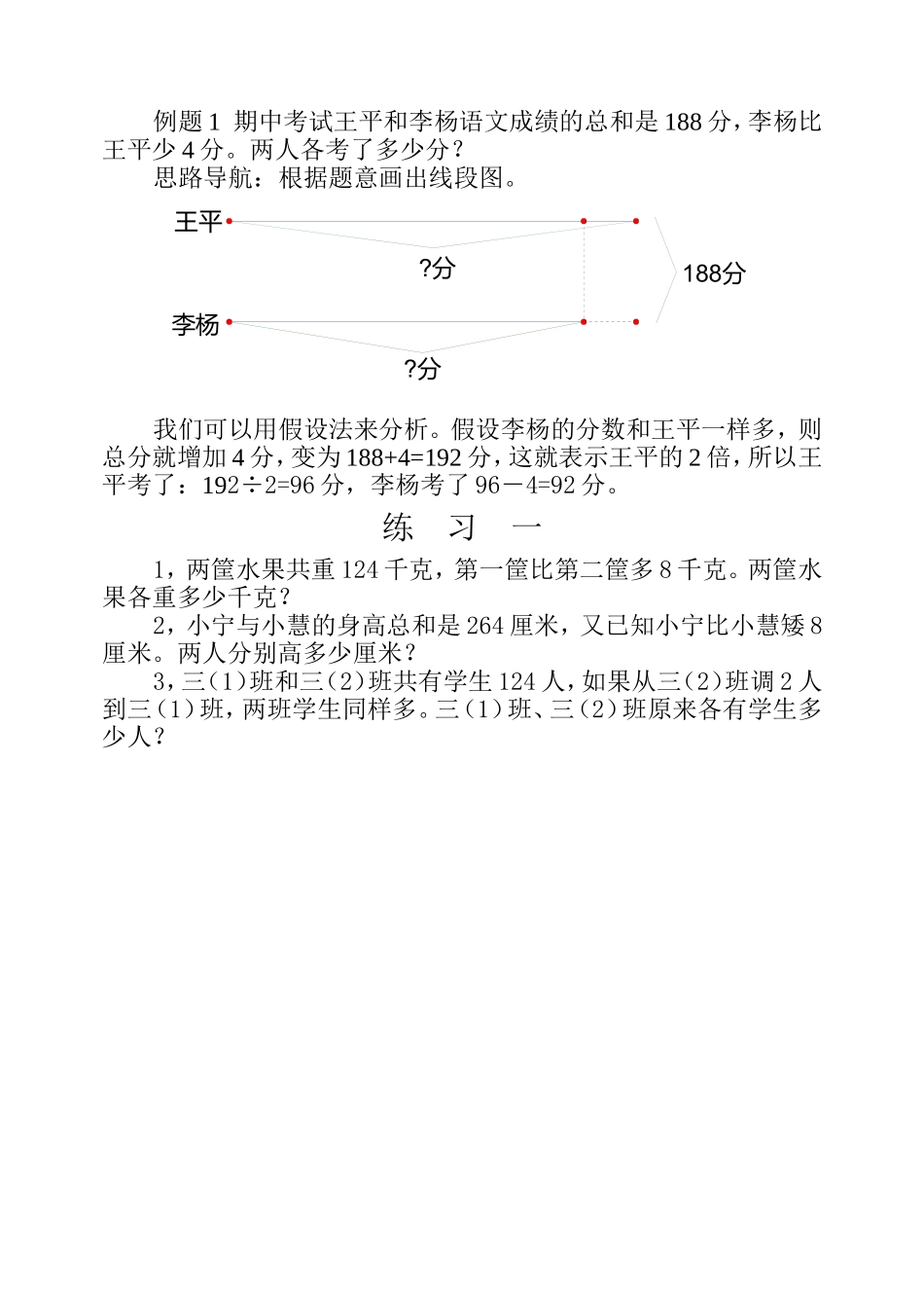 小学奥数：第二十八周  和差问题.doc_第2页