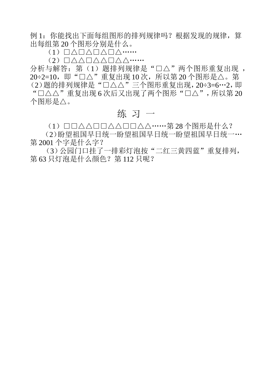 小学奥数：第二十八周 周期问题.doc_第2页