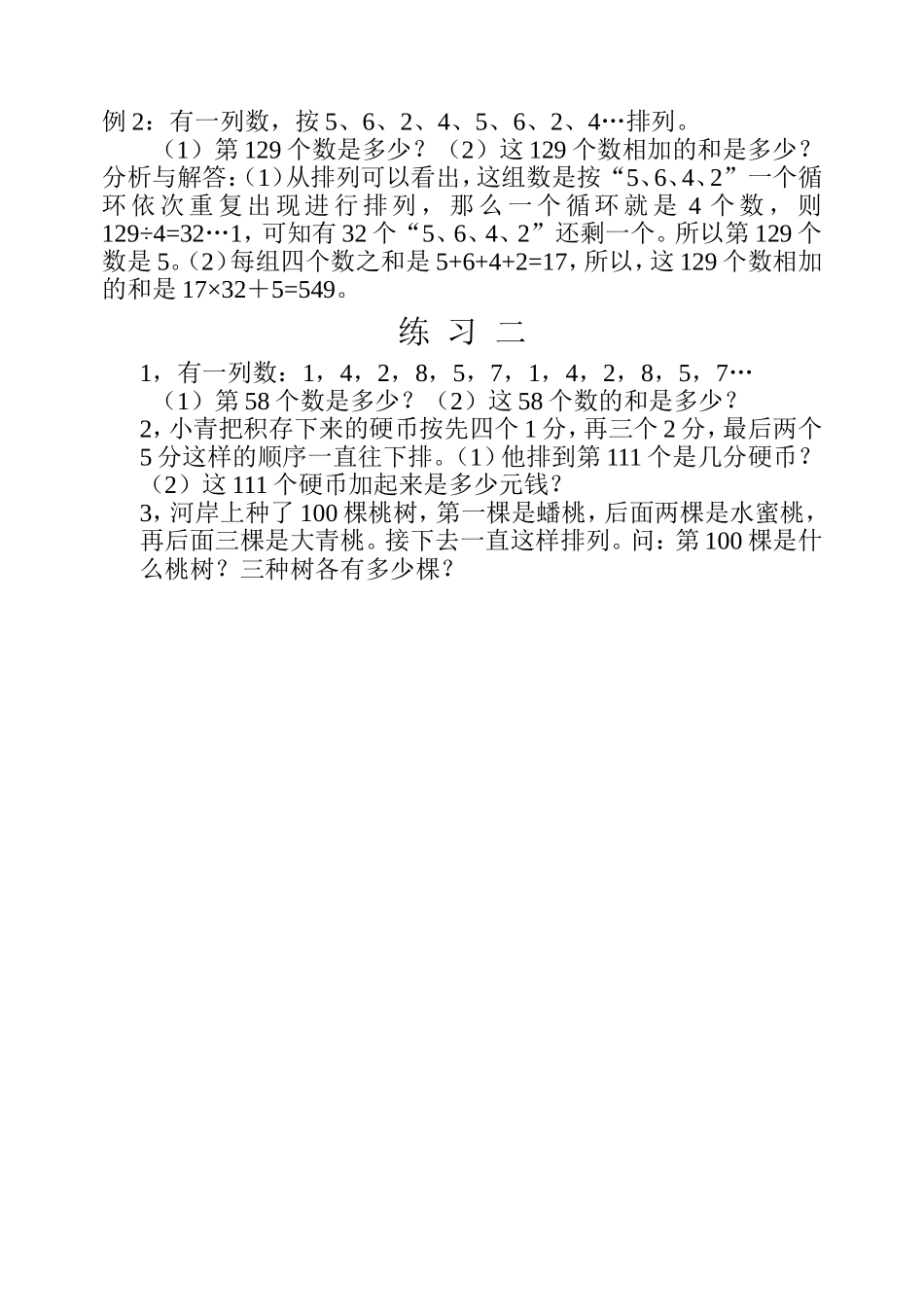 小学奥数：第二十八周 周期问题.doc_第3页