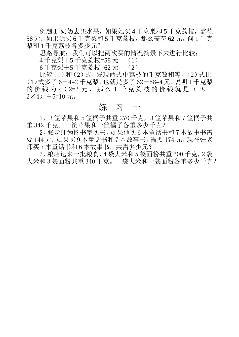 小学奥数：第二十二周  用对应法解题.doc_第2页