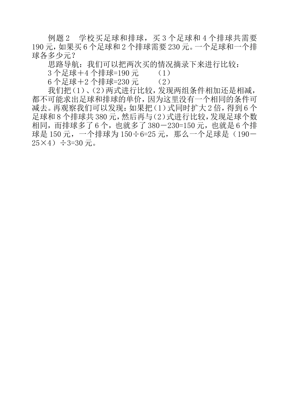 小学奥数：第二十二周  用对应法解题.doc_第3页