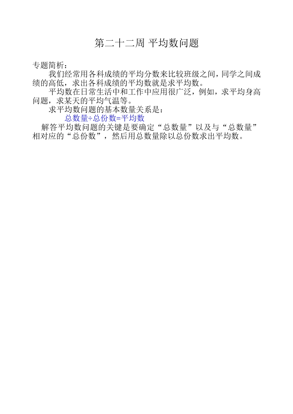 小学奥数:第二十二周 平均数问题.doc_第1页
