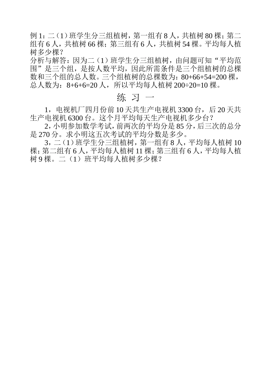 小学奥数:第二十二周 平均数问题.doc_第2页