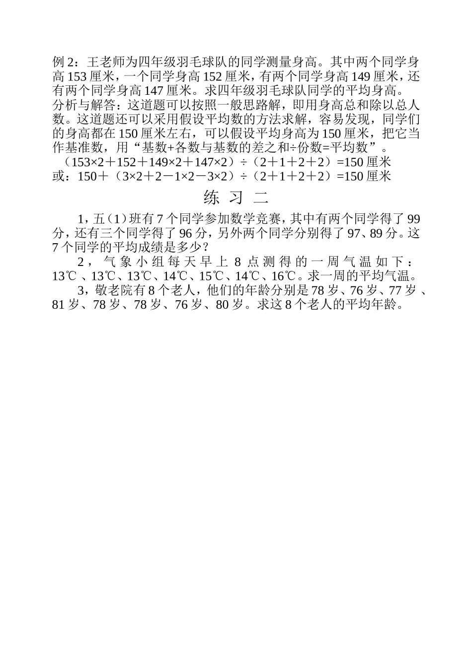 小学奥数:第二十二周 平均数问题.doc_第3页