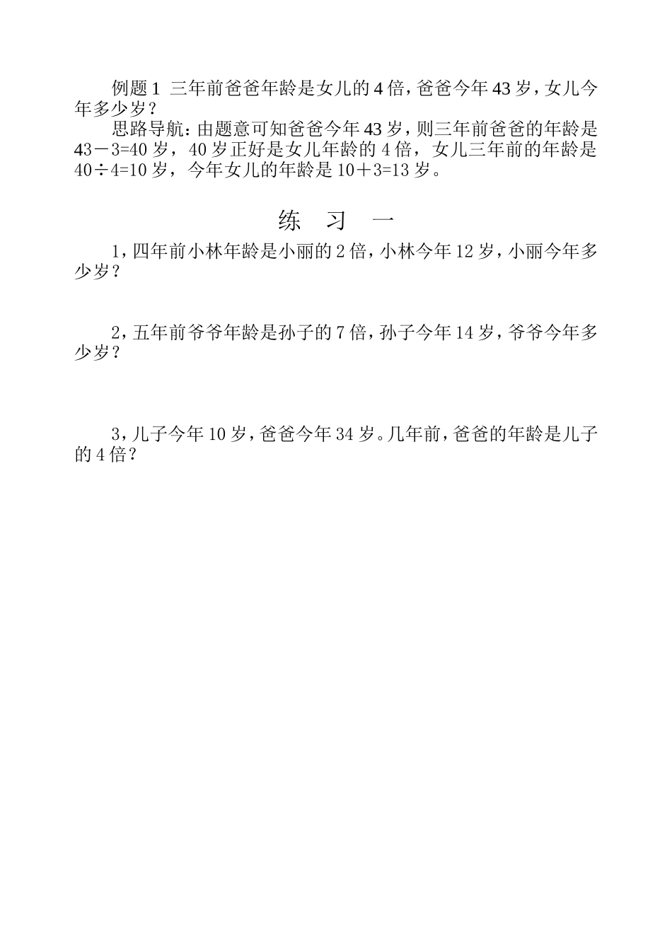 小学奥数:第二十九周 年龄问题.doc_第2页