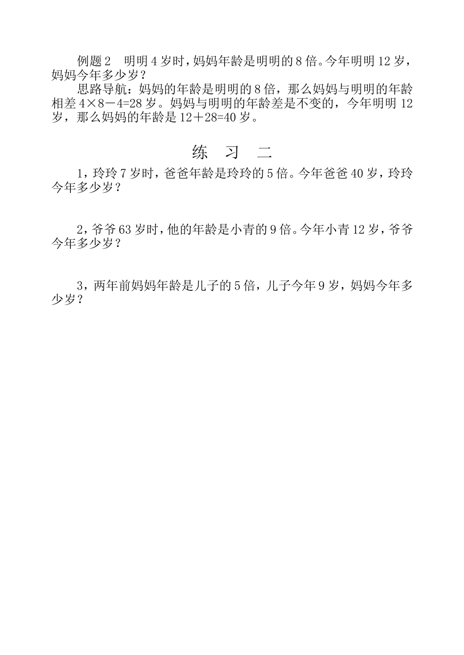 小学奥数:第二十九周 年龄问题.doc_第3页