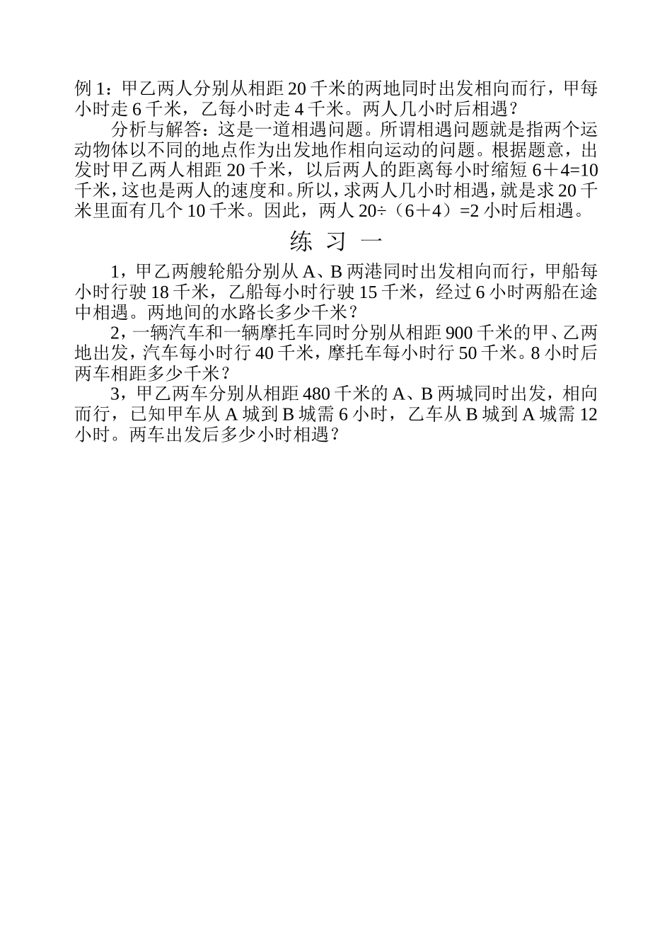 小学奥数：第二十九周 行程问题（一）.doc_第2页