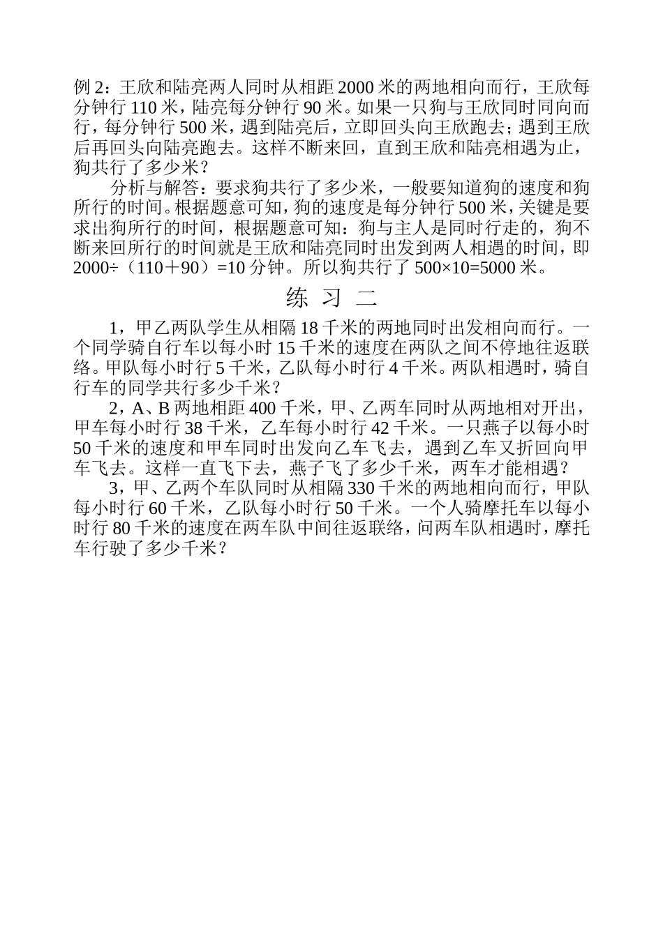 小学奥数：第二十九周 行程问题（一）.doc_第3页