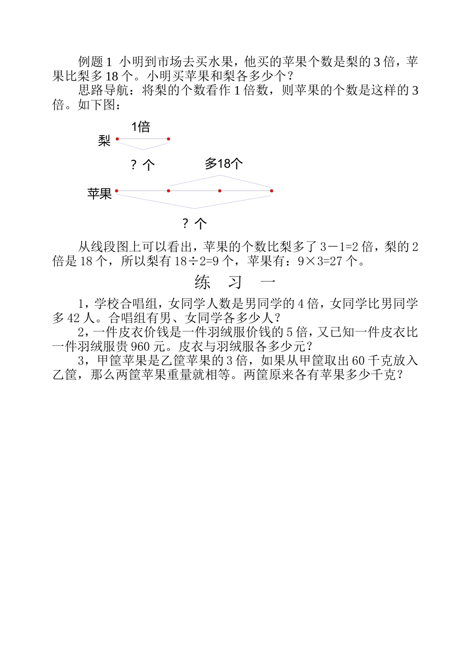 小学奥数:第二十六周 差倍问题(一).doc_第2页