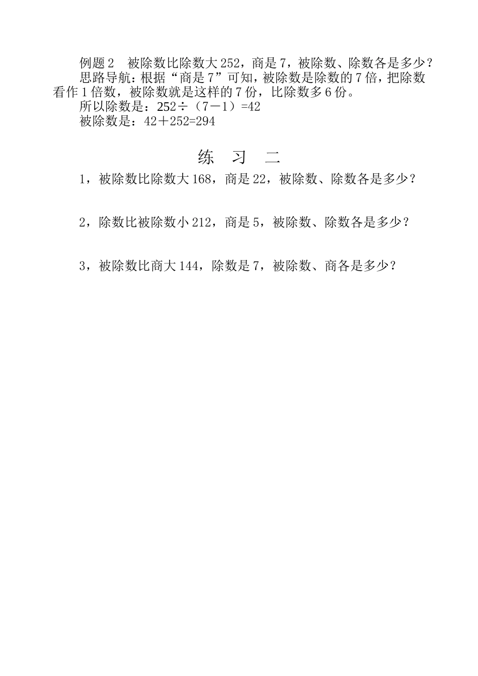 小学奥数:第二十六周 差倍问题(一).doc_第3页