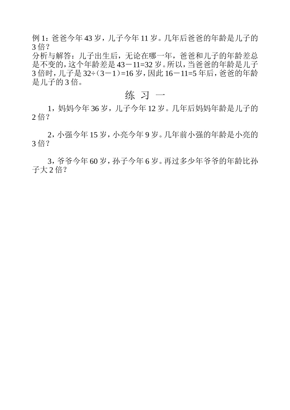 小学奥数:第二十六周 巧算年龄.doc_第2页