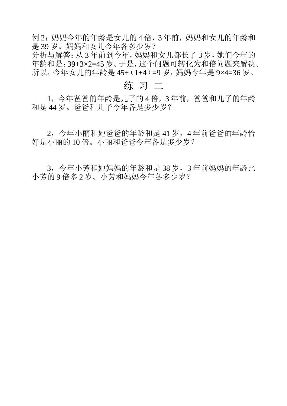 小学奥数:第二十六周 巧算年龄.doc_第3页