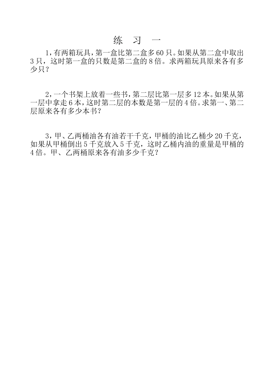 小学奥数:第二十七周 差倍问题(二).doc_第3页