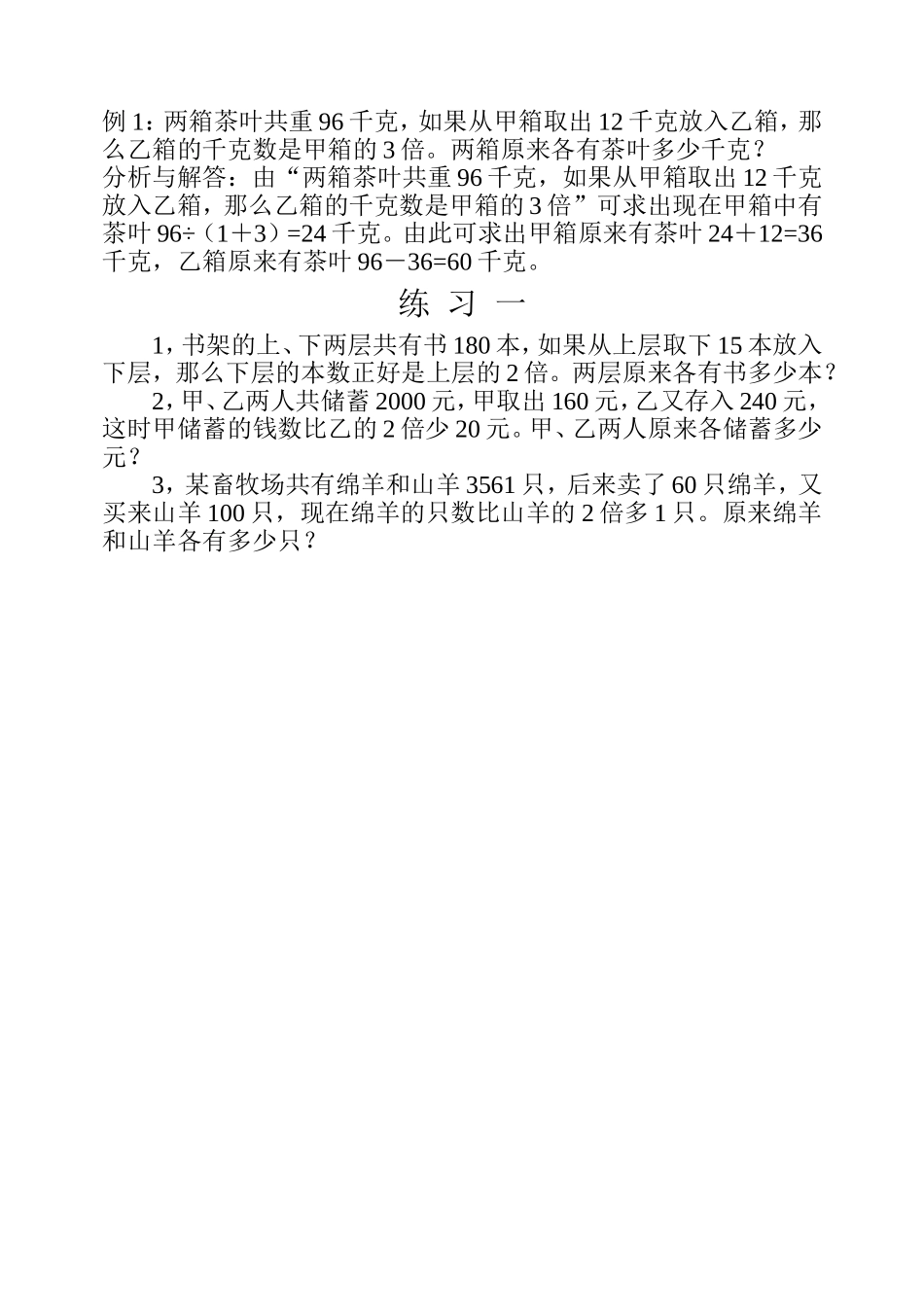 小学奥数：第二十七周 较复杂的和差倍问题.doc_第2页