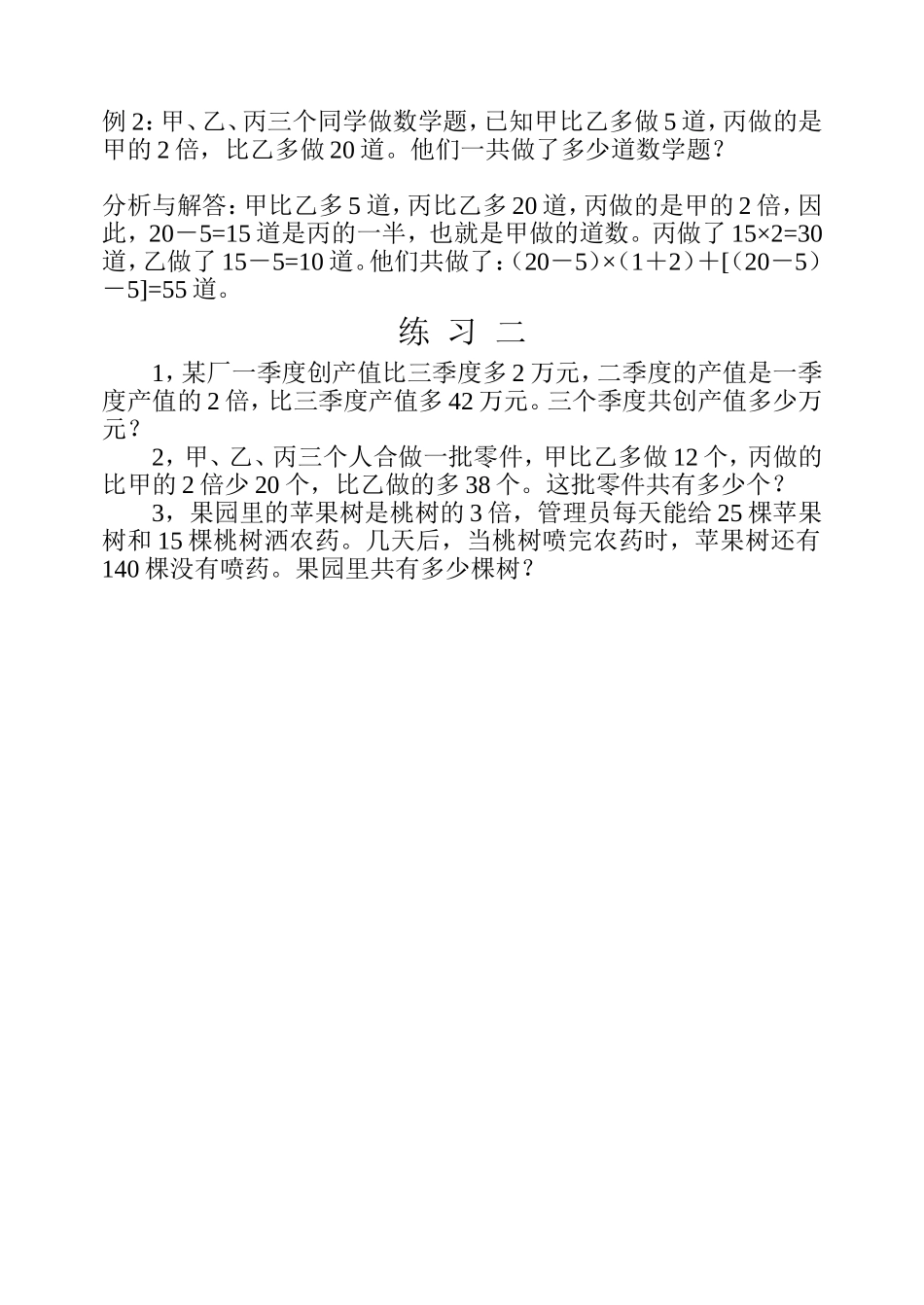 小学奥数：第二十七周 较复杂的和差倍问题.doc_第3页