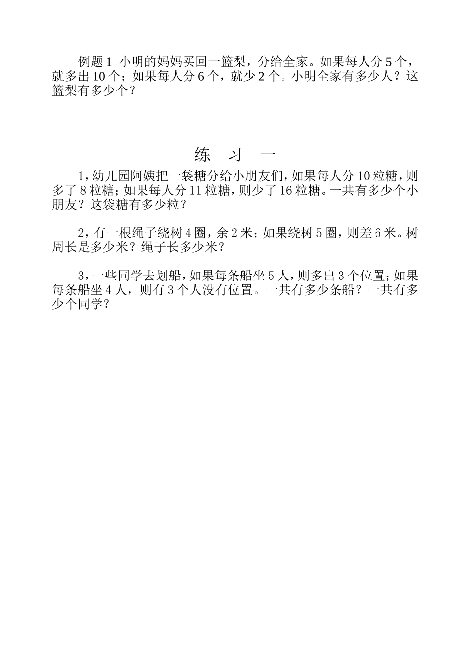小学奥数:第二十三周 盈亏问题.doc_第2页