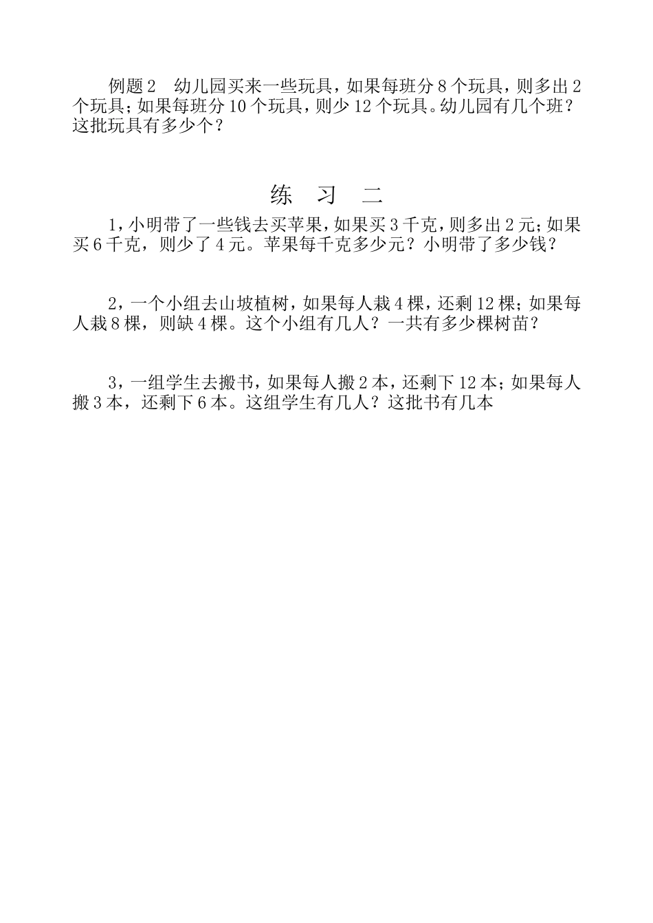 小学奥数:第二十三周 盈亏问题.doc_第3页