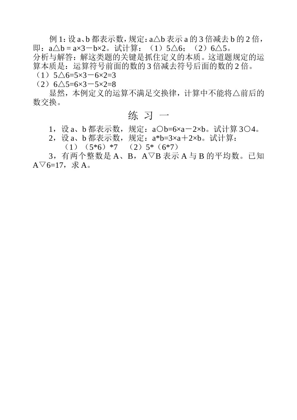 小学奥数:第二十三周 定义新运算.doc_第2页