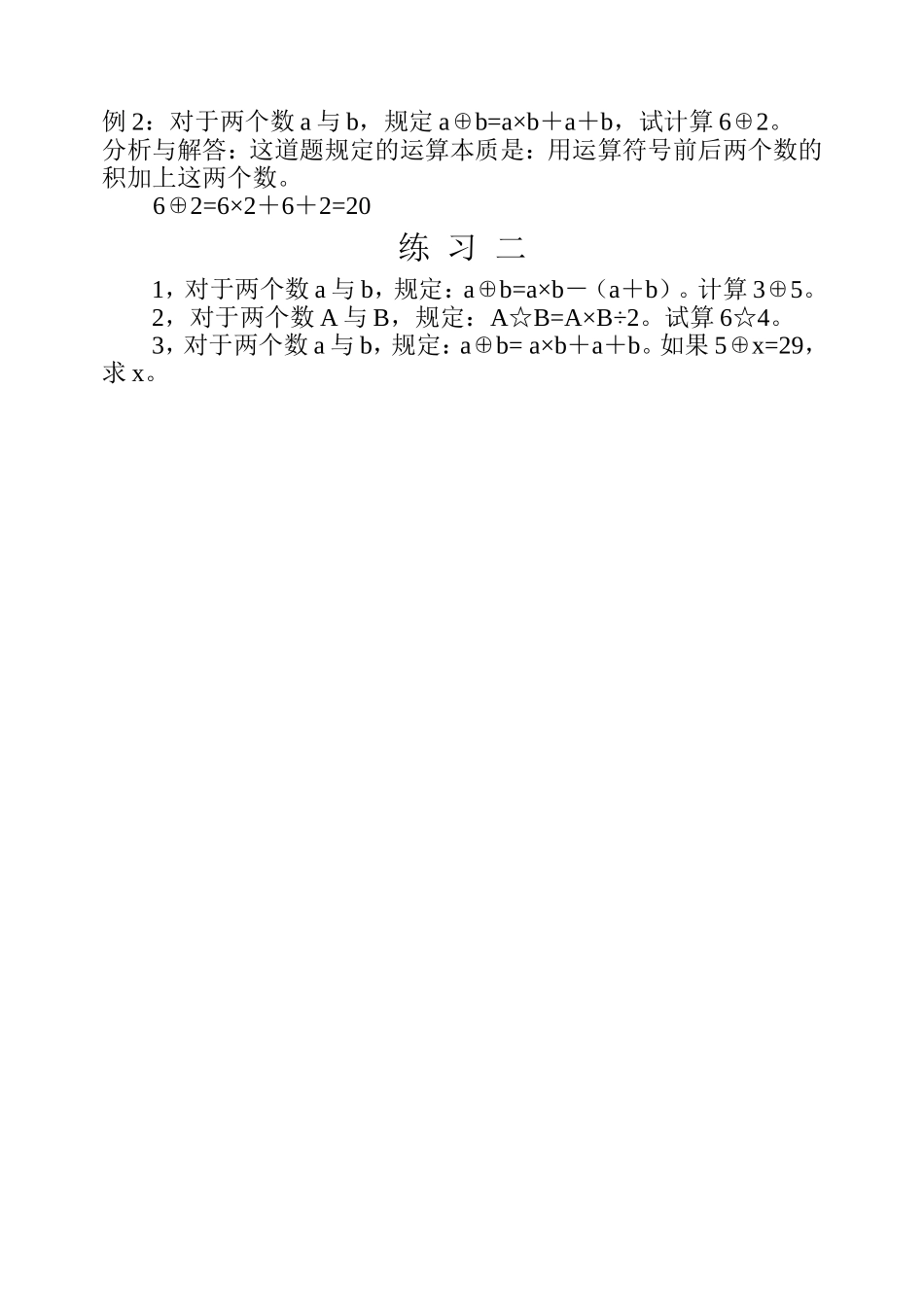 小学奥数:第二十三周 定义新运算.doc_第3页