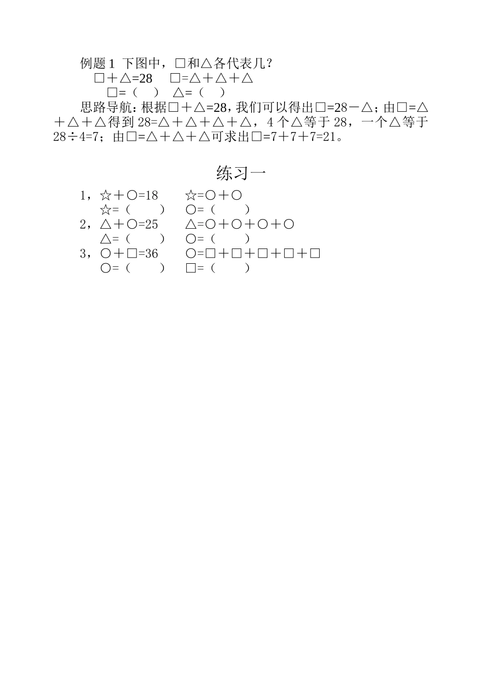 小学奥数：第二十四周  简单推理（一）.doc_第2页